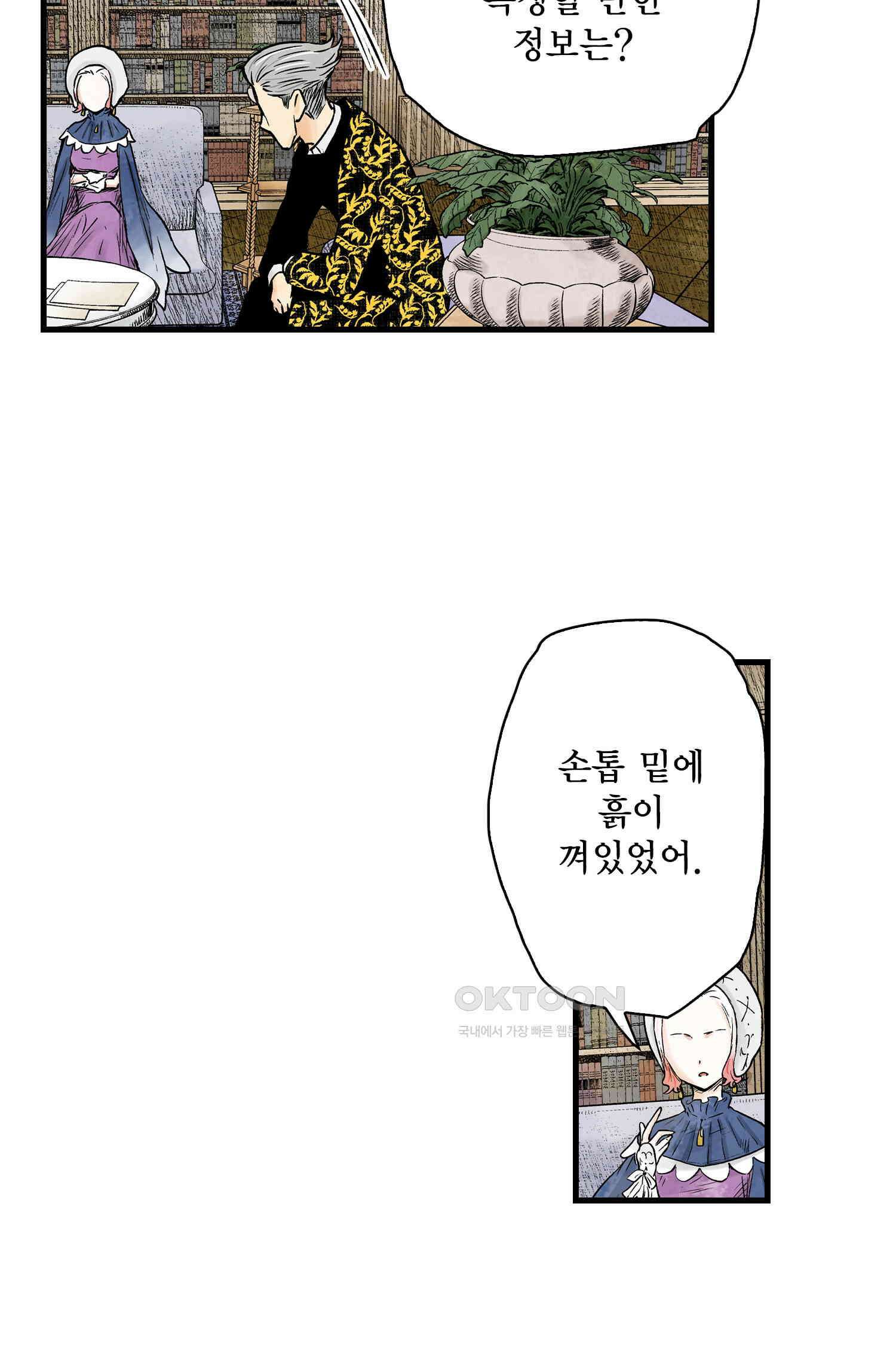 섀도 하우스 205화 7