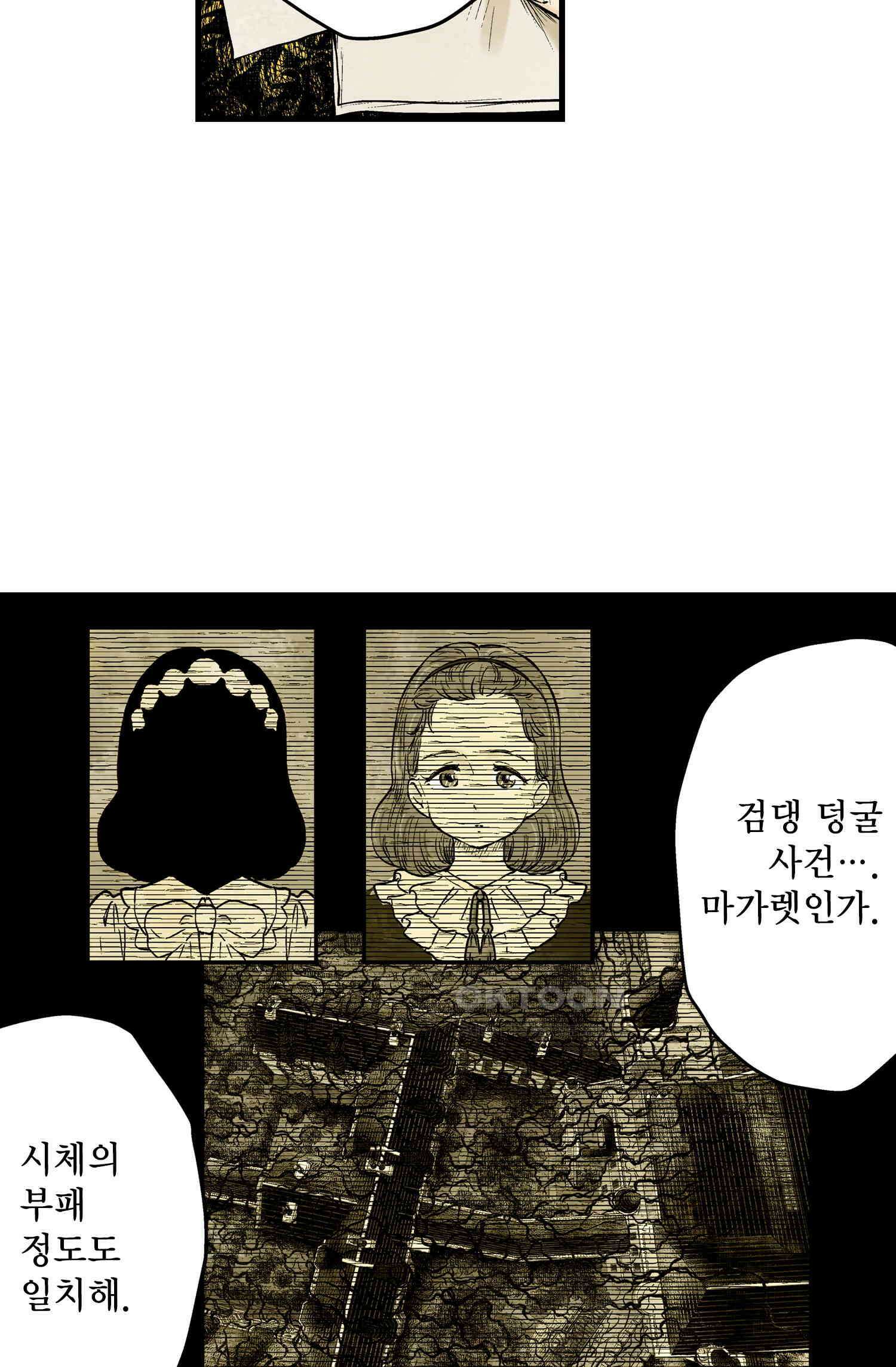 섀도 하우스 205화 9
