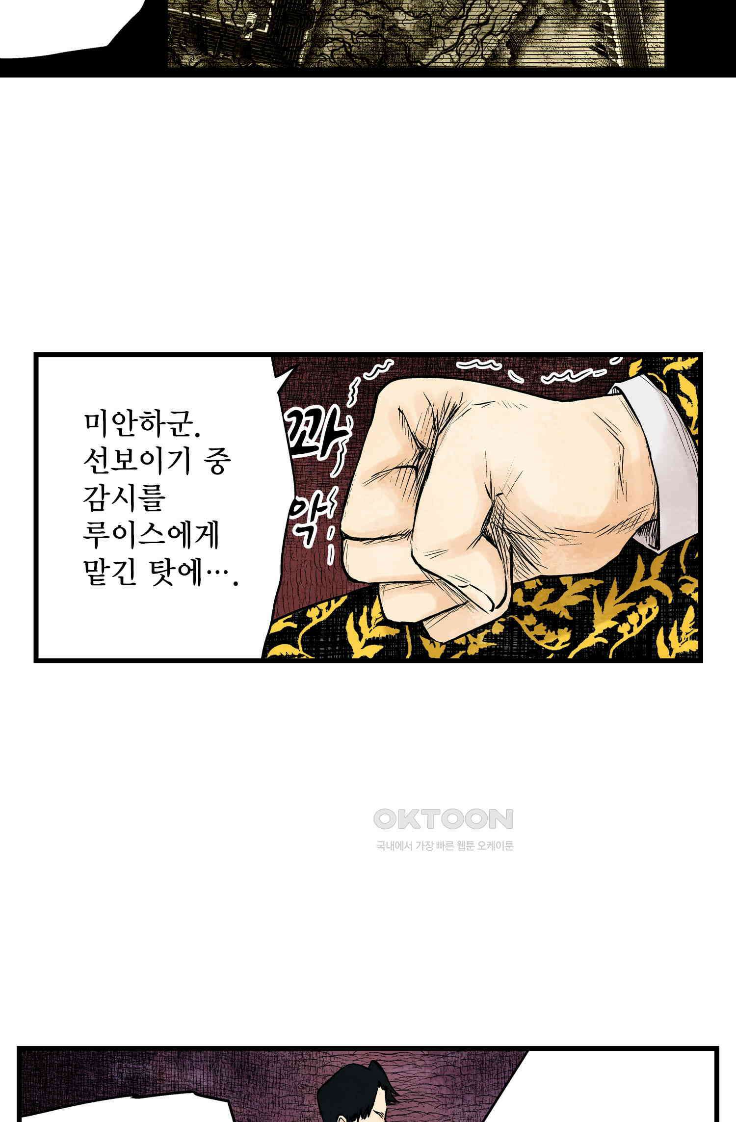 섀도 하우스 205화 10
