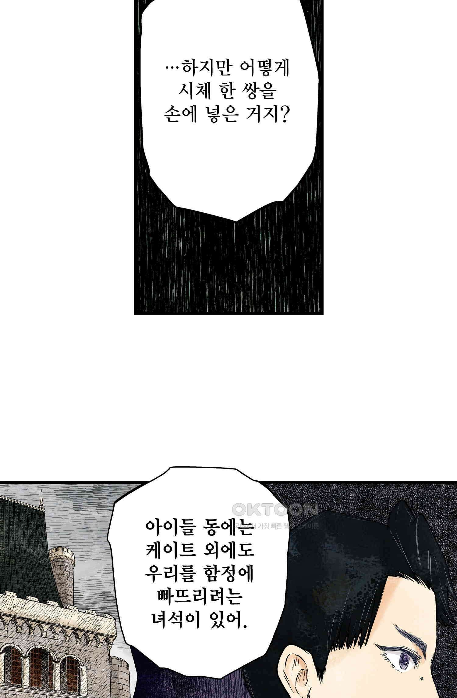 섀도 하우스 205화 12