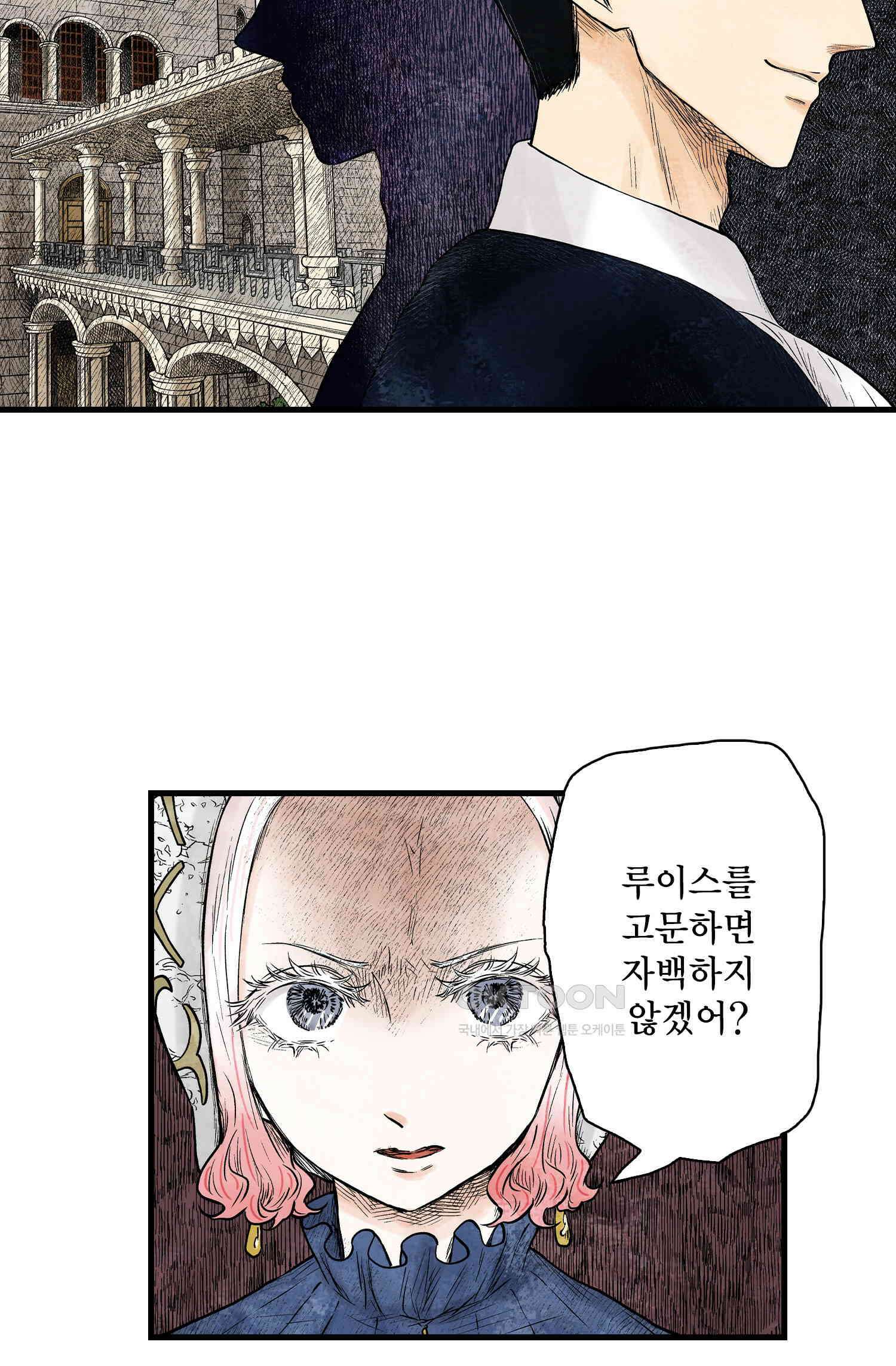 섀도 하우스 205화 13