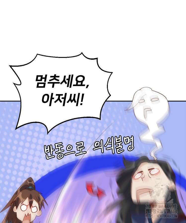 알고 보니 최강 신선 48화 3