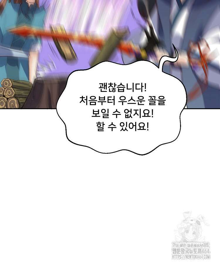 알고 보니 최강 신선 48화 4
