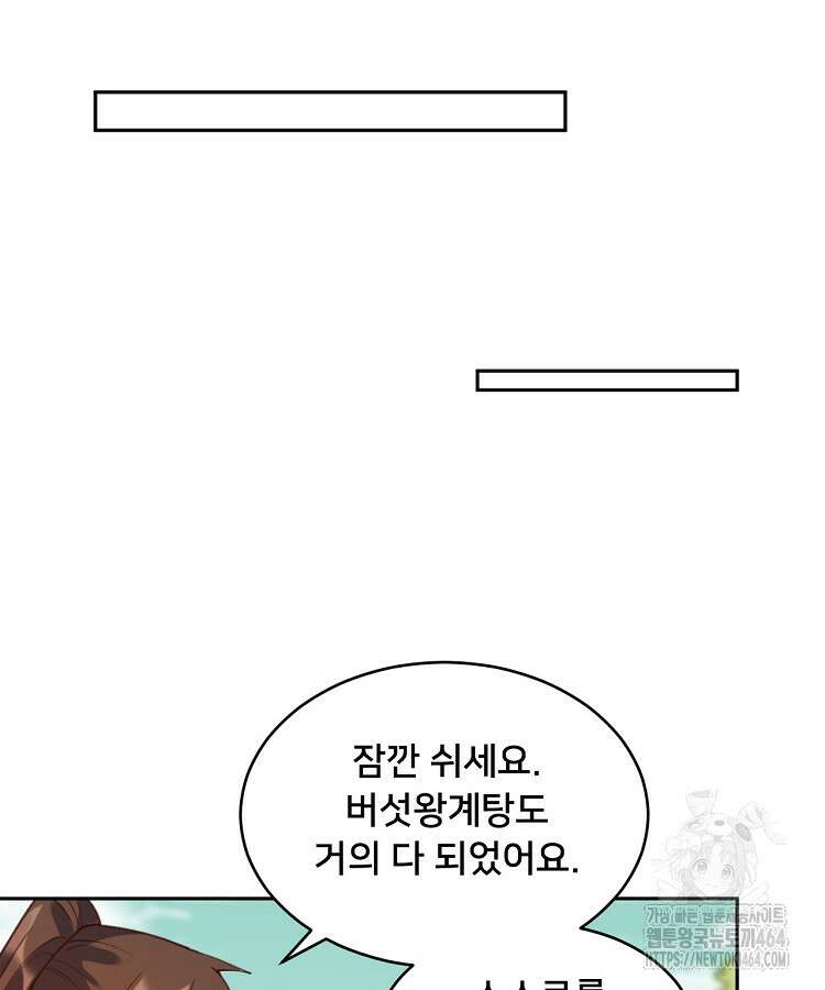 알고 보니 최강 신선 48화 5
