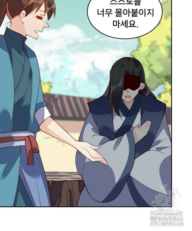 알고 보니 최강 신선 48화 6
