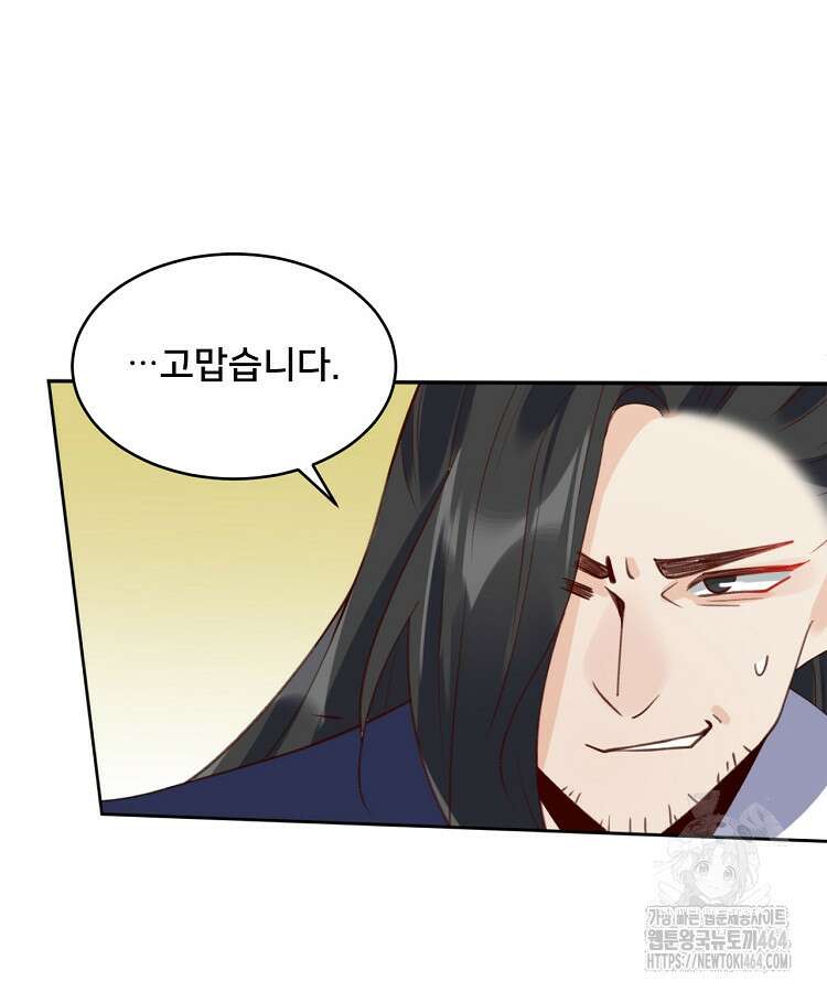 알고 보니 최강 신선 48화 7