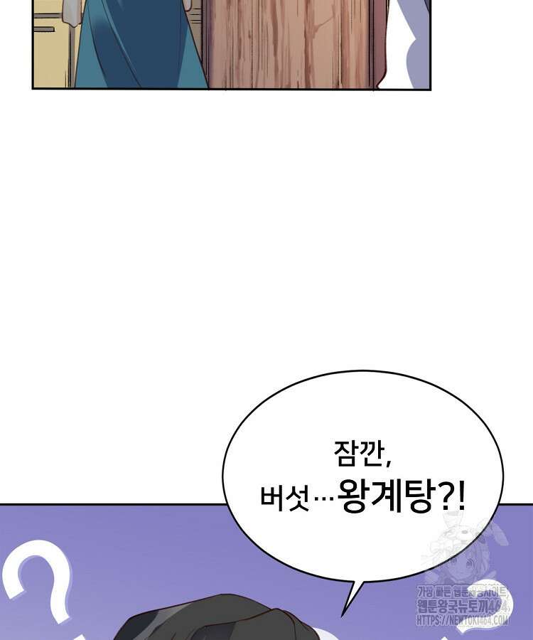 알고 보니 최강 신선 48화 9