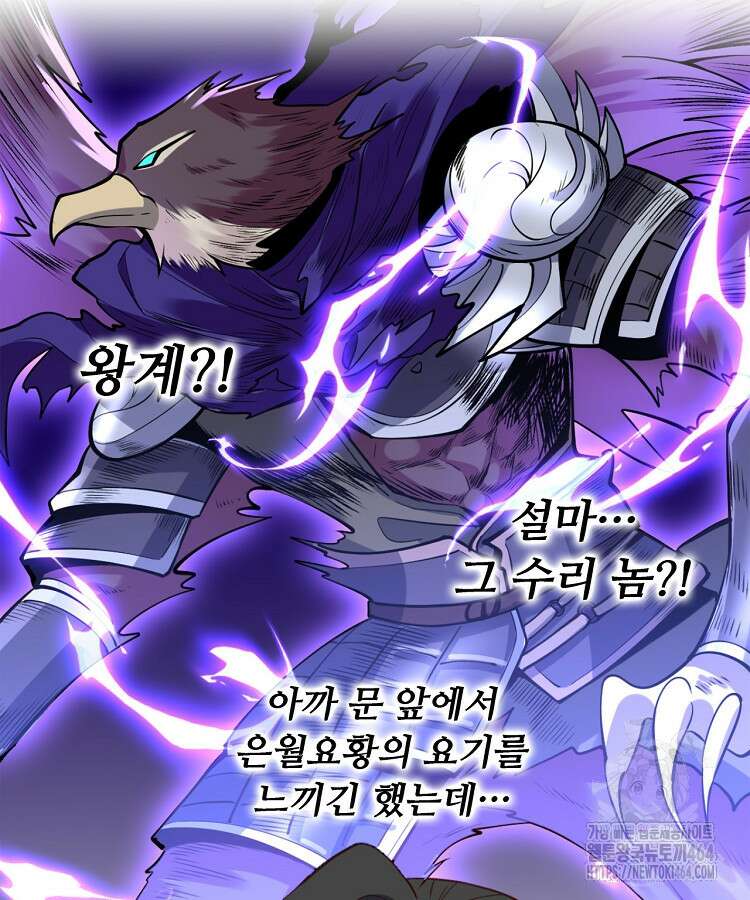알고 보니 최강 신선 48화 11