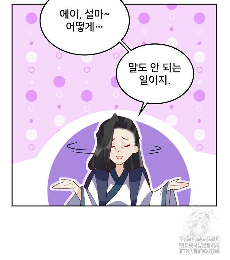 알고 보니 최강 신선 48화 13