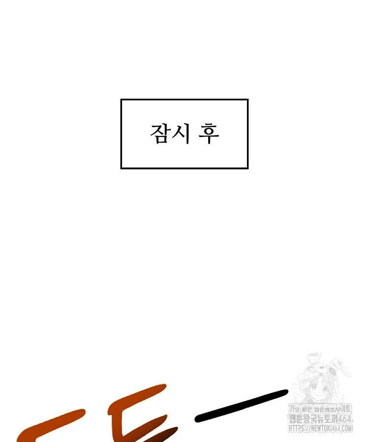 알고 보니 최강 신선 48화 14