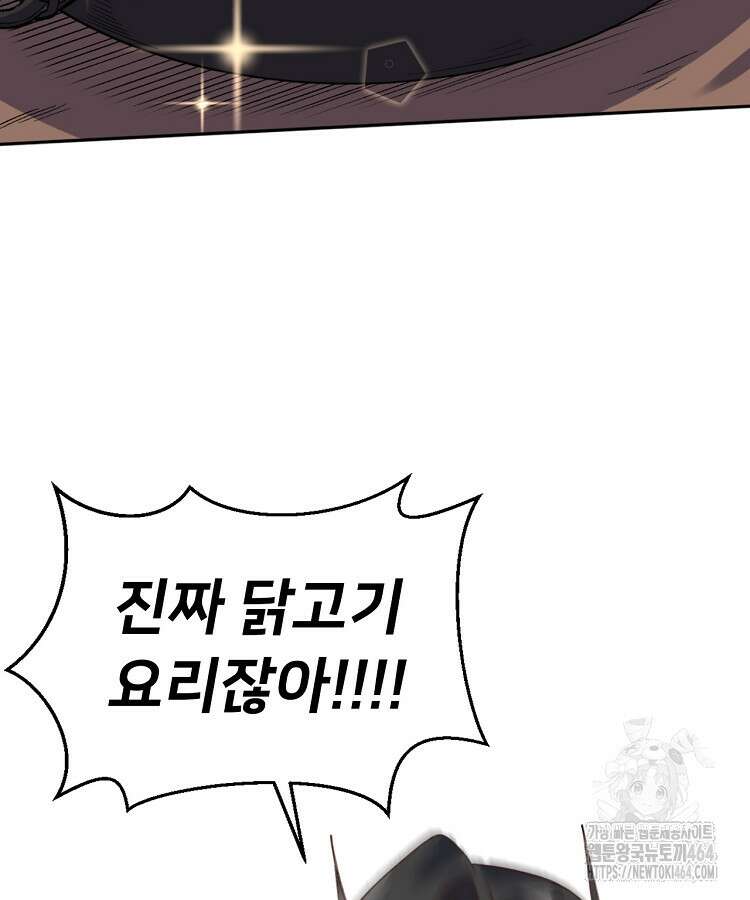 알고 보니 최강 신선 48화 16