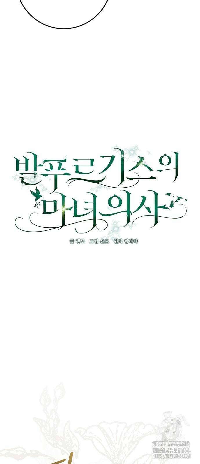 발푸르기스의 마녀 의사 12화 6