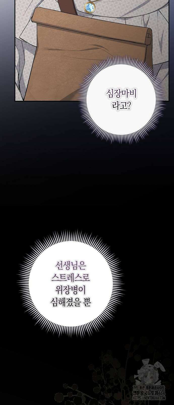 발푸르기스의 마녀 의사 12화 11
