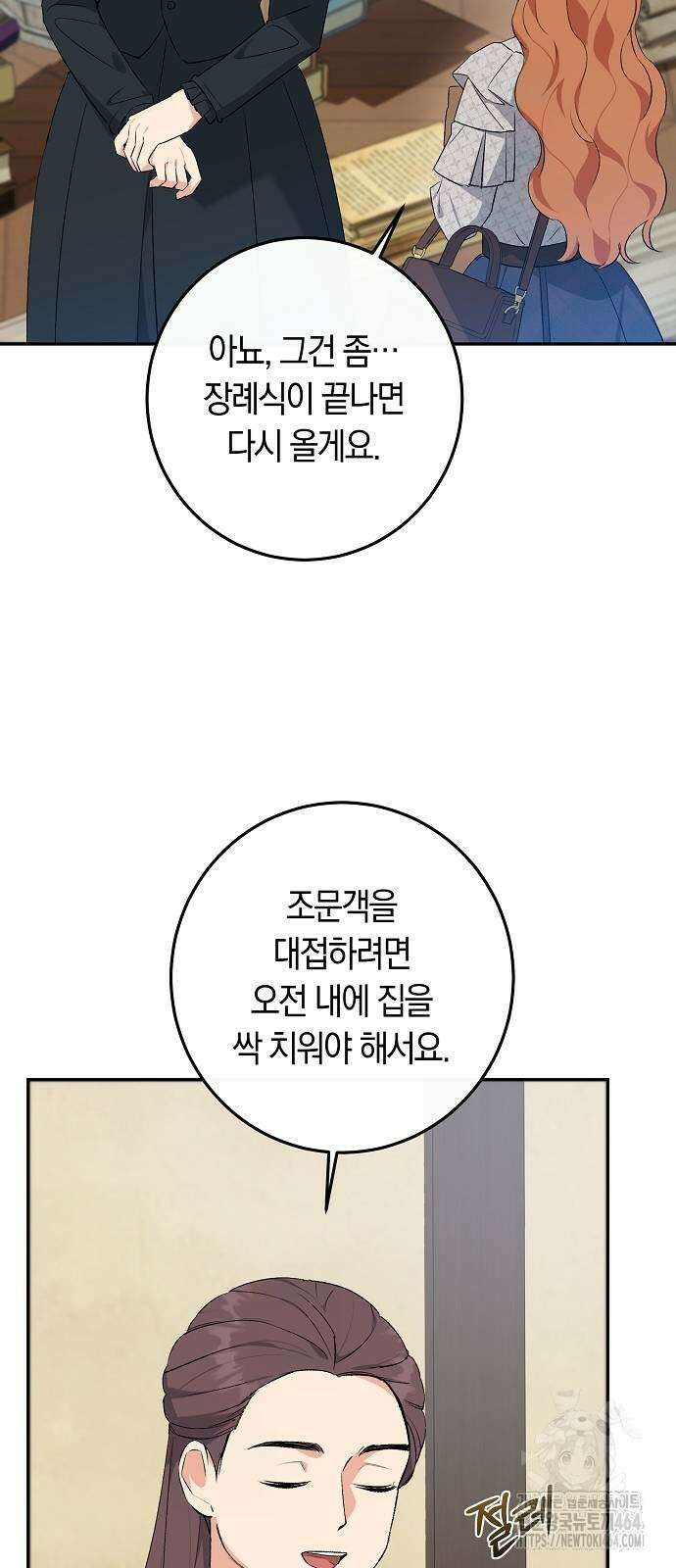 발푸르기스의 마녀 의사 12화 16