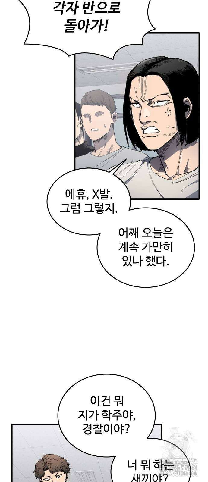 하이클래스 6화 5