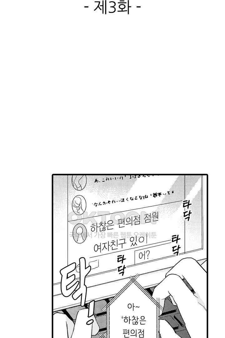 호노짱은 그런 말 안 해 3화 2