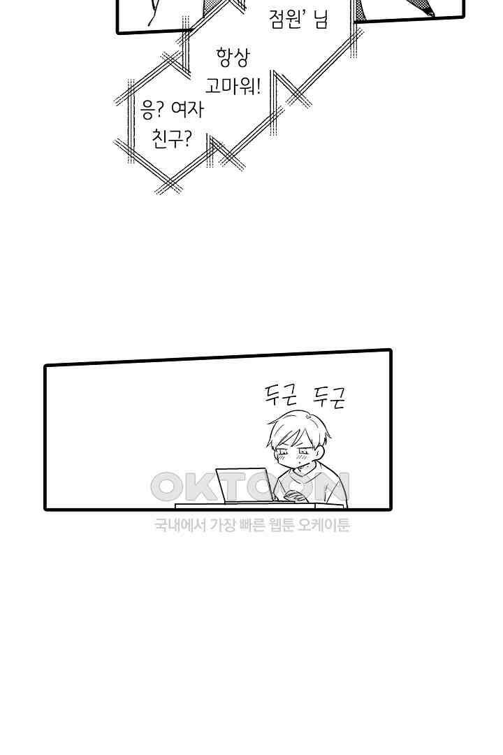 호노짱은 그런 말 안 해 3화 3