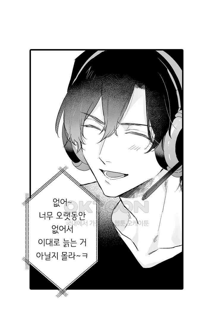 호노짱은 그런 말 안 해 3화 4