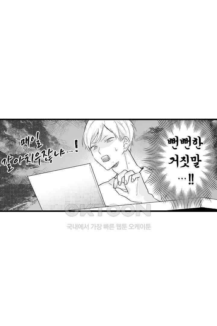 호노짱은 그런 말 안 해 3화 5