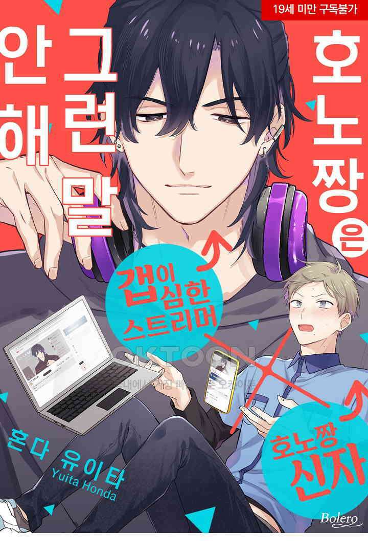 호노짱은 그런 말 안 해 11화 1
