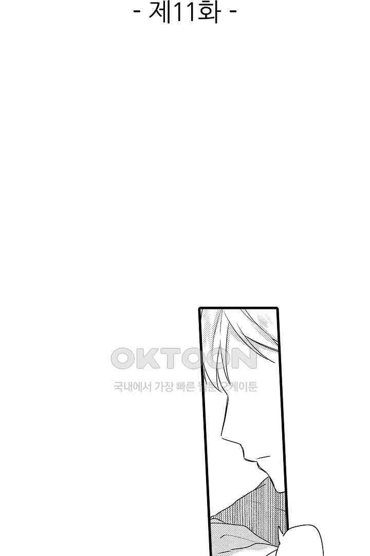 호노짱은 그런 말 안 해 11화 2