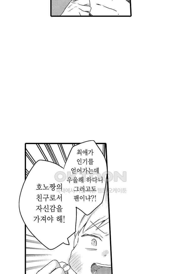 호노짱은 그런 말 안 해 11화 4