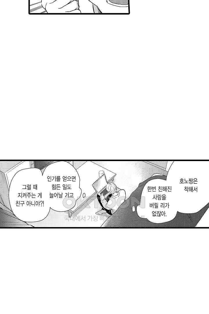 호노짱은 그런 말 안 해 11화 5