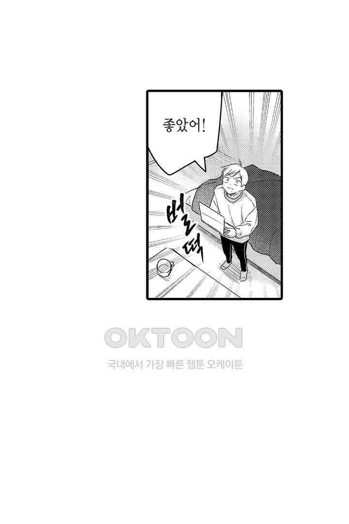 호노짱은 그런 말 안 해 11화 6