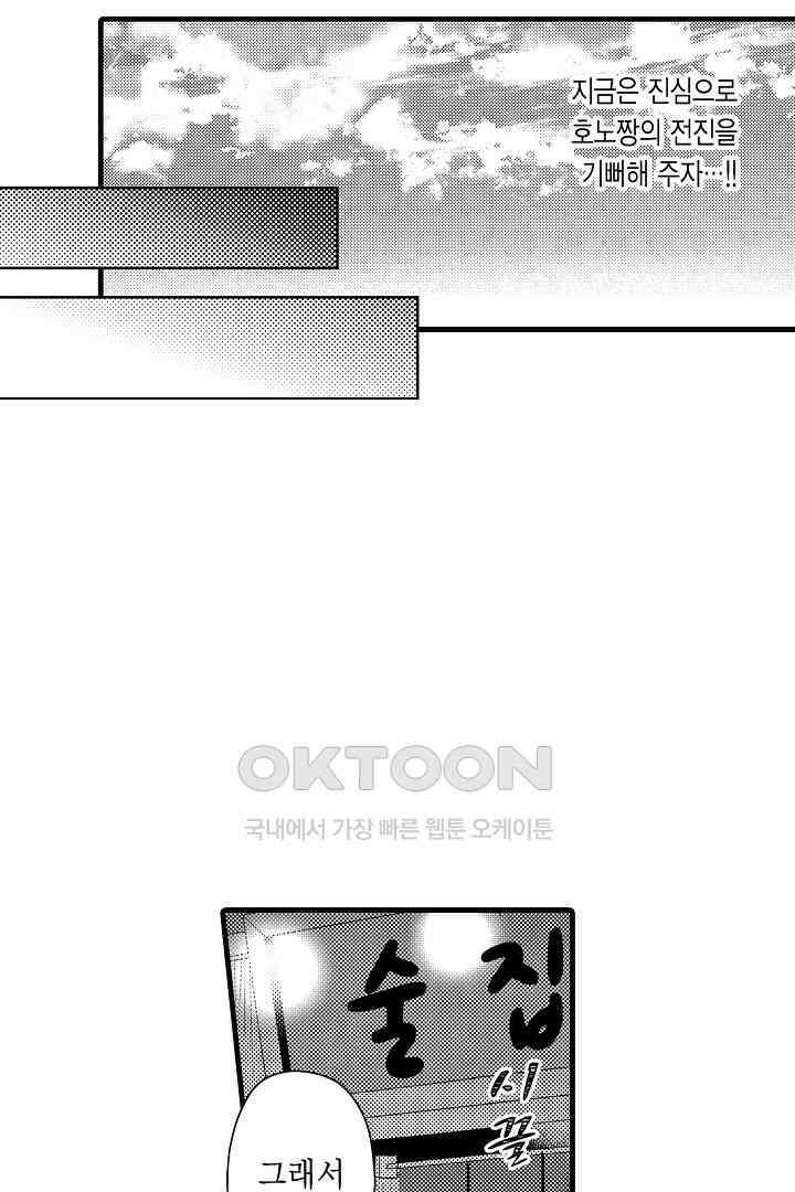 호노짱은 그런 말 안 해 11화 7