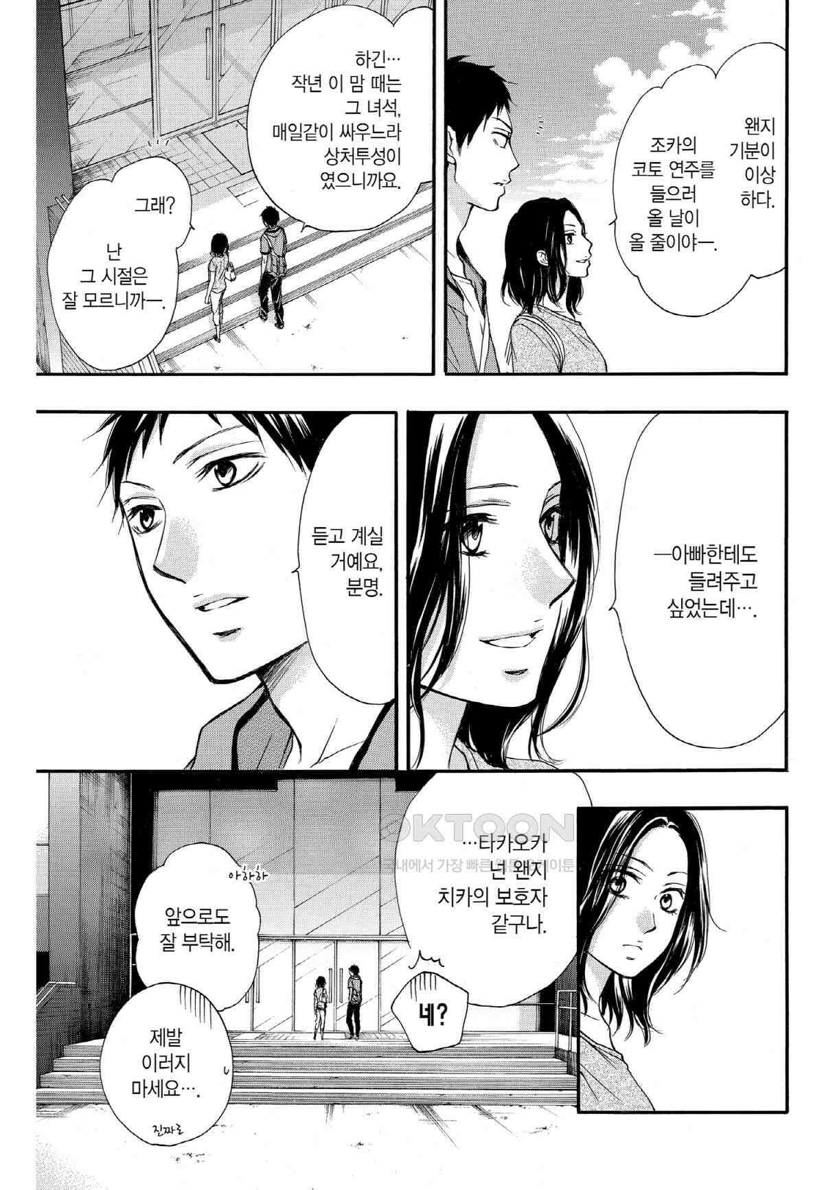 이 소리에 모여! ＃24 라이벌 6