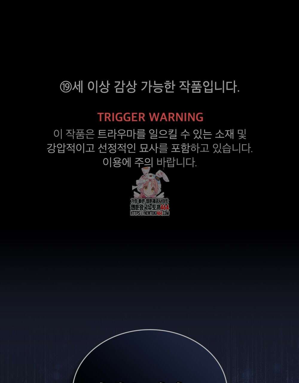 배덕한 타인에게  6화 1