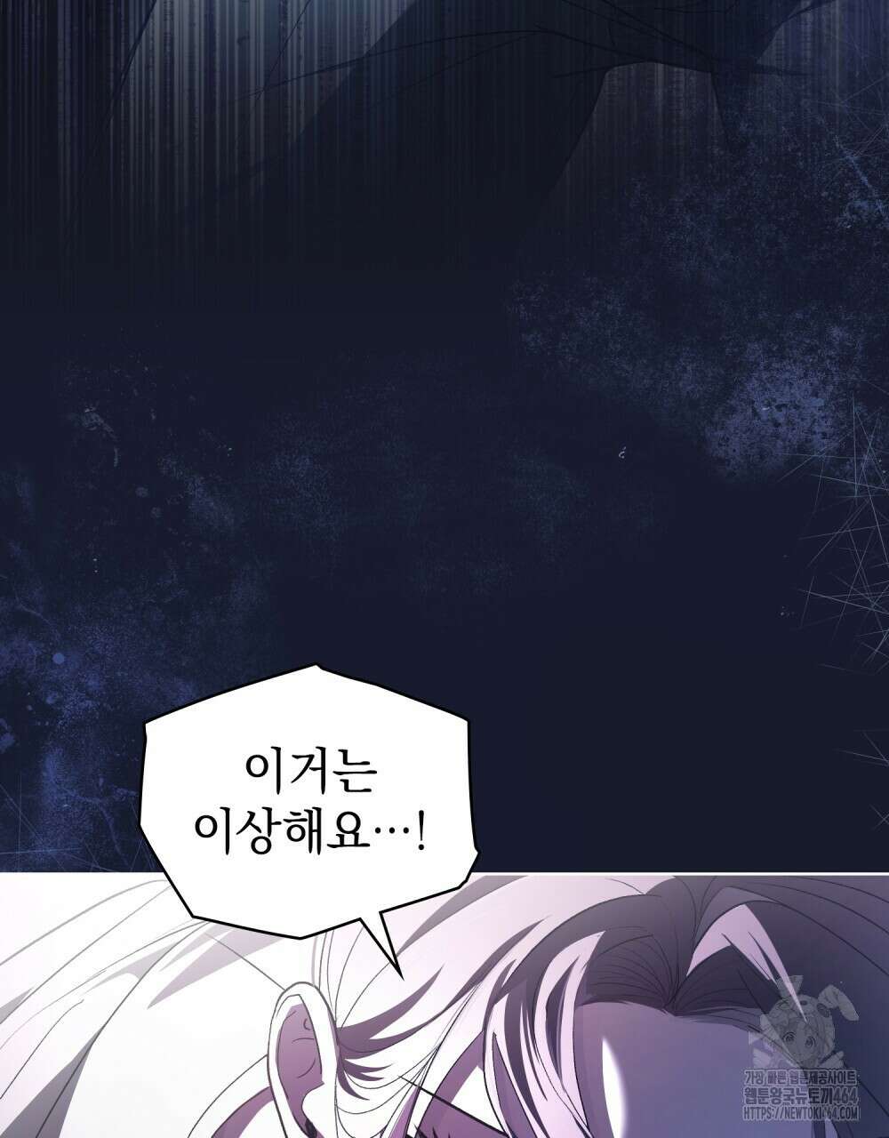 배덕한 타인에게  6화 4