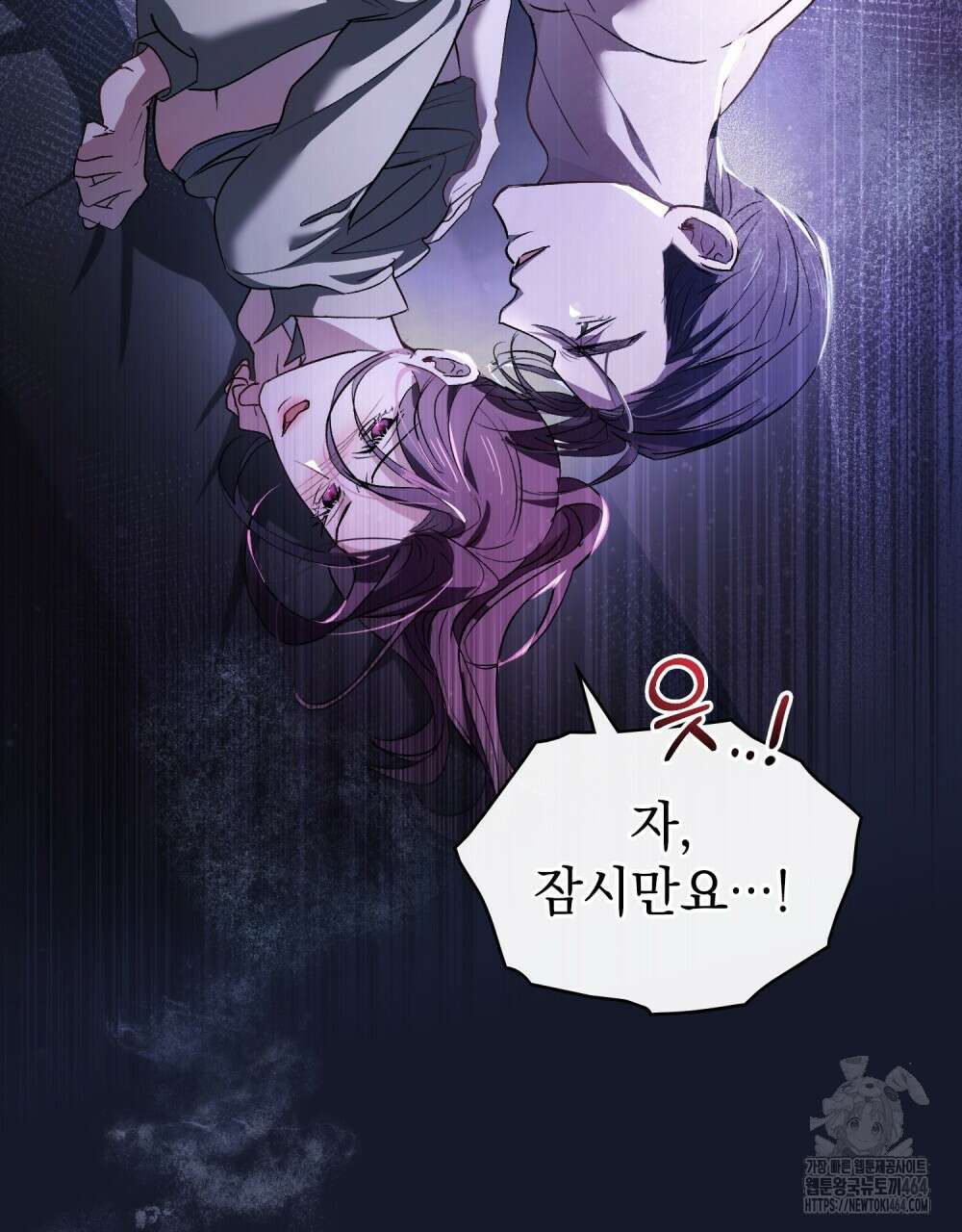 배덕한 타인에게  6화 9