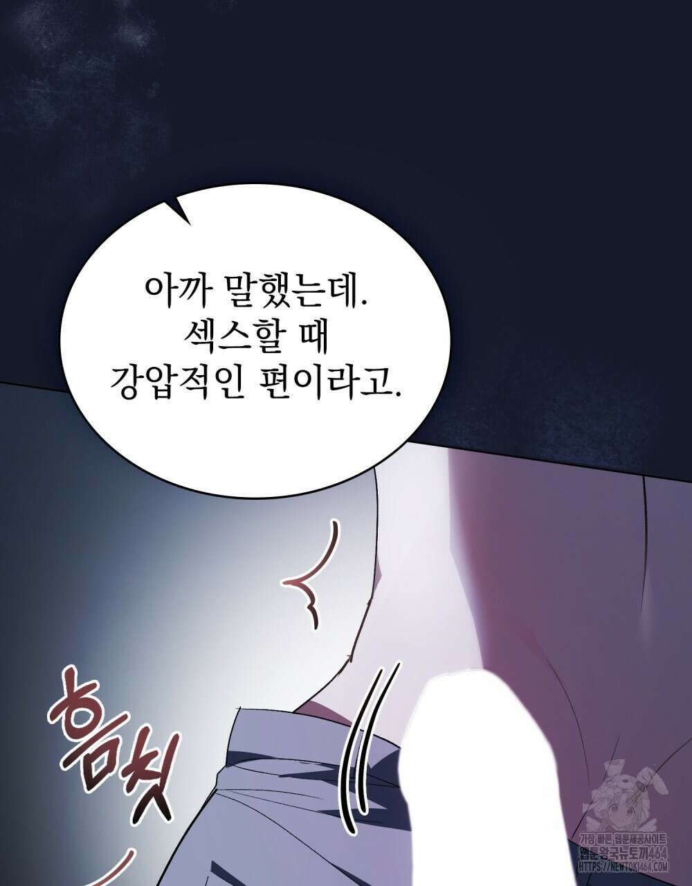 배덕한 타인에게  6화 10