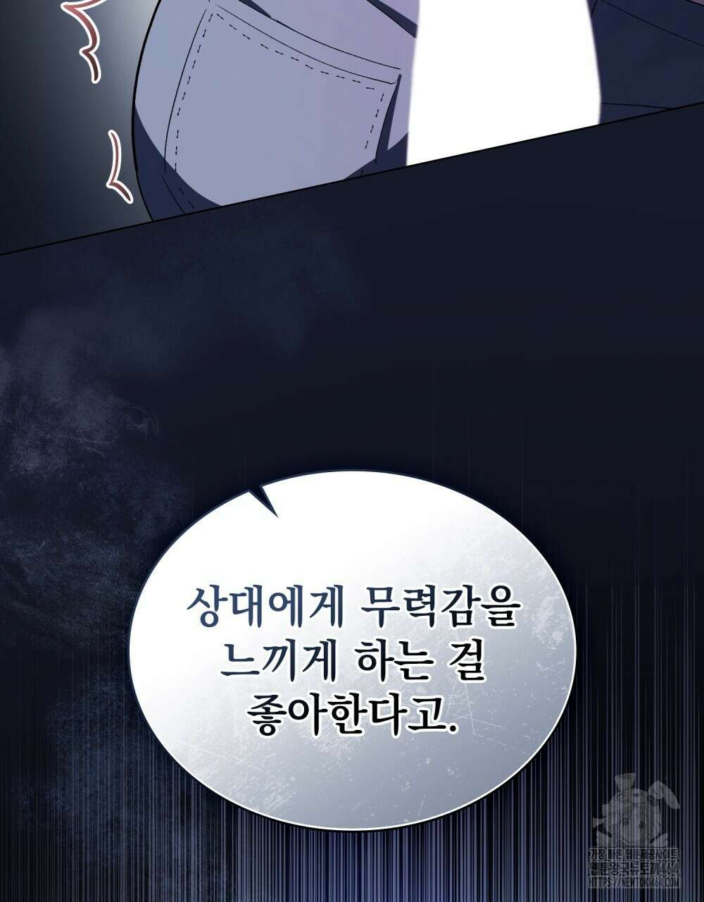 배덕한 타인에게  6화 11