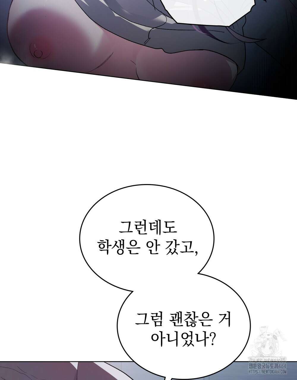 배덕한 타인에게  6화 13
