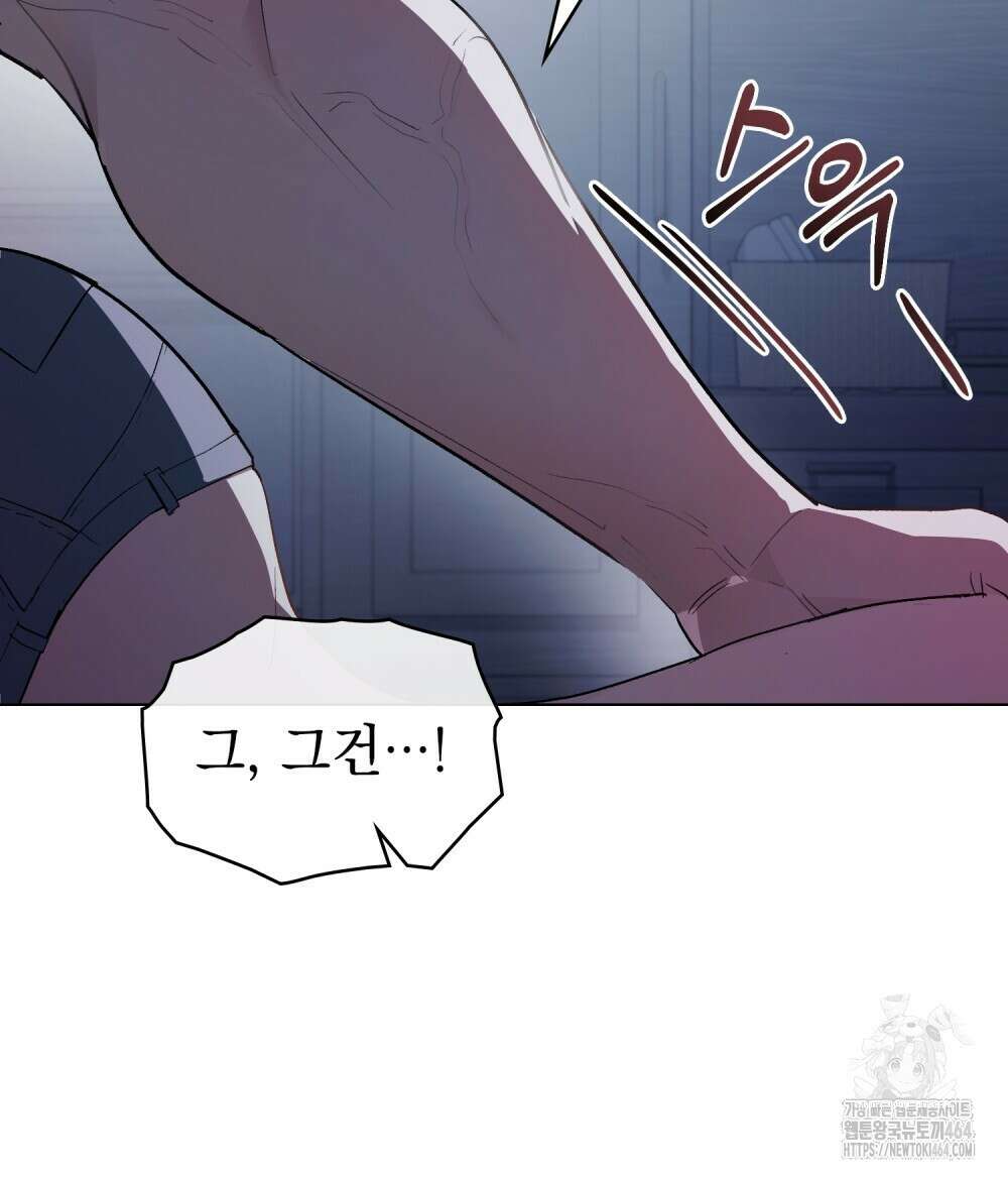 배덕한 타인에게  6화 14