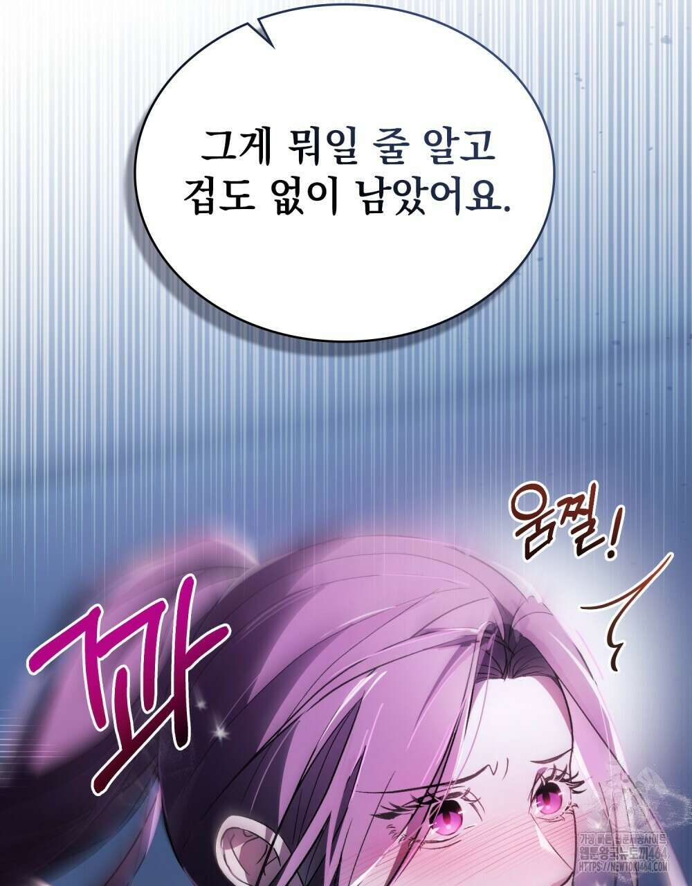 배덕한 타인에게  6화 16