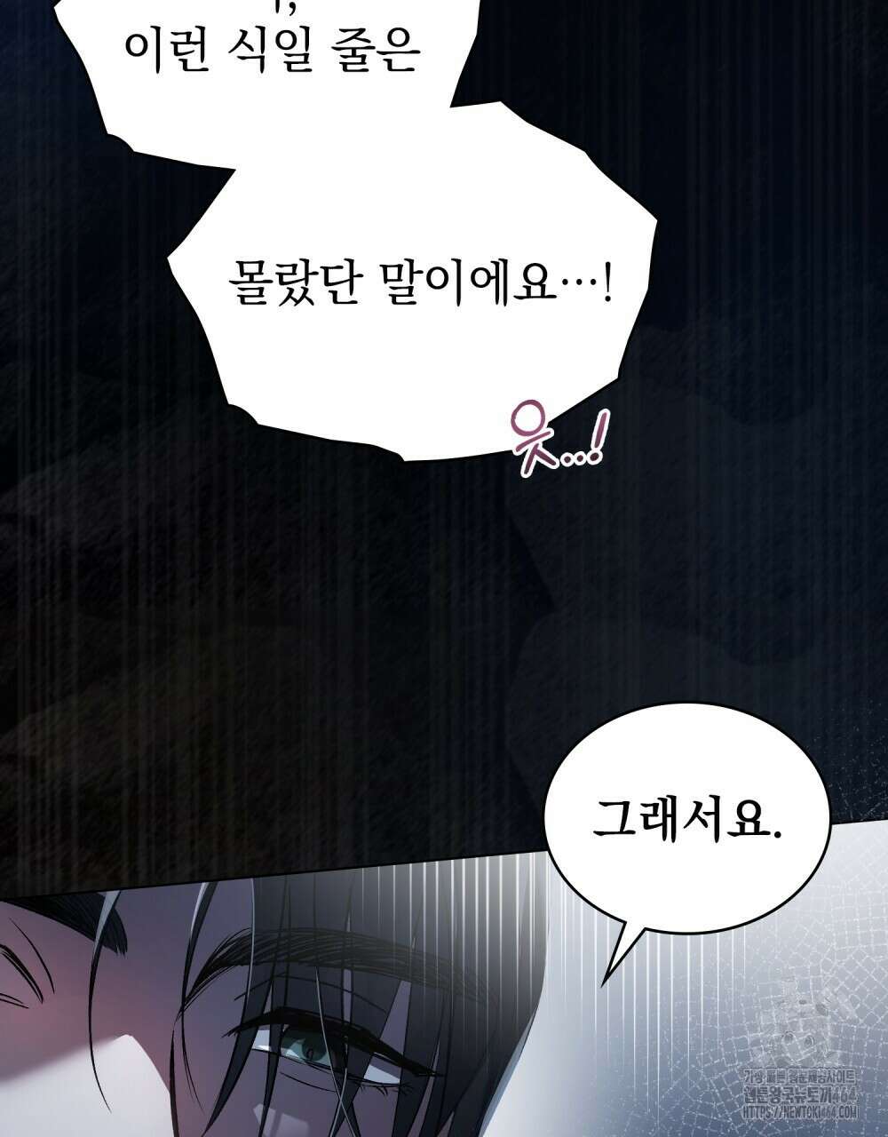 배덕한 타인에게  6화 19