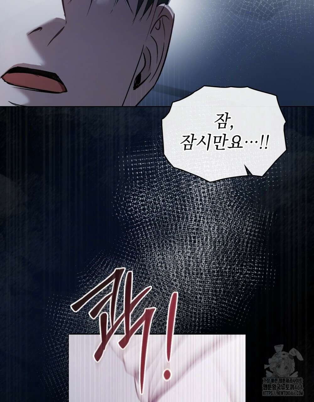 배덕한 타인에게  6화 20