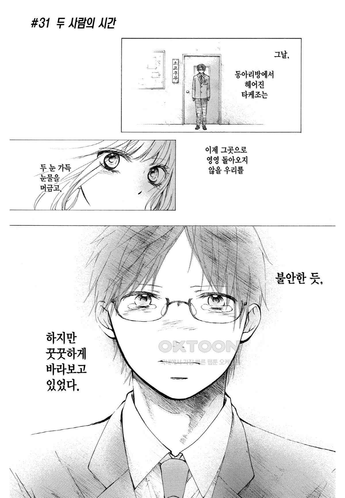 이 소리에 모여! ＃31 두 사람의 시간 2