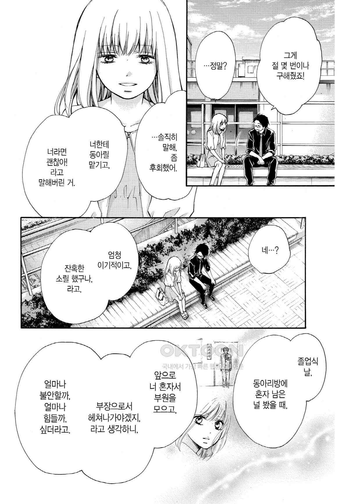 이 소리에 모여! ＃31 두 사람의 시간 11