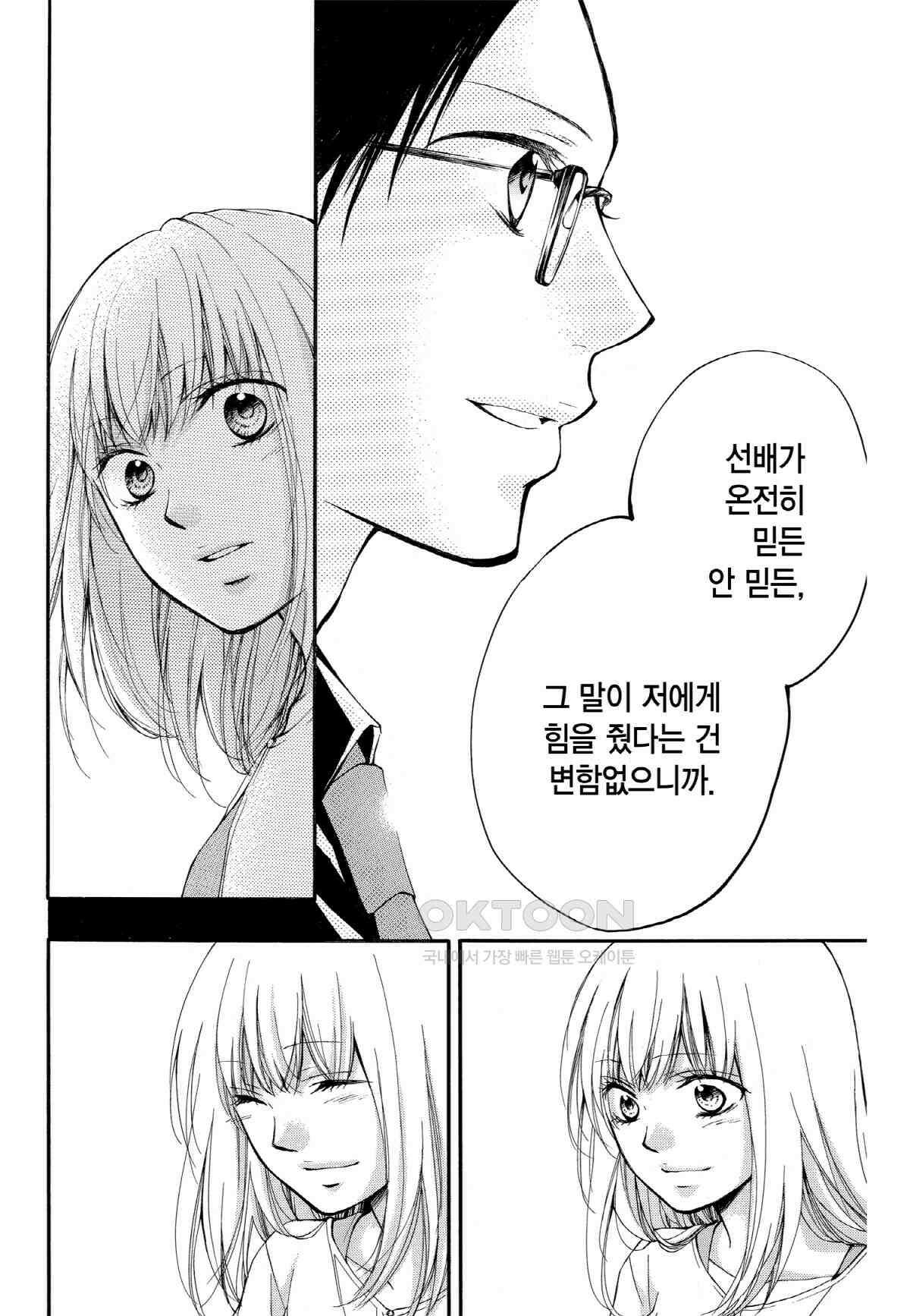 이 소리에 모여! ＃31 두 사람의 시간 13