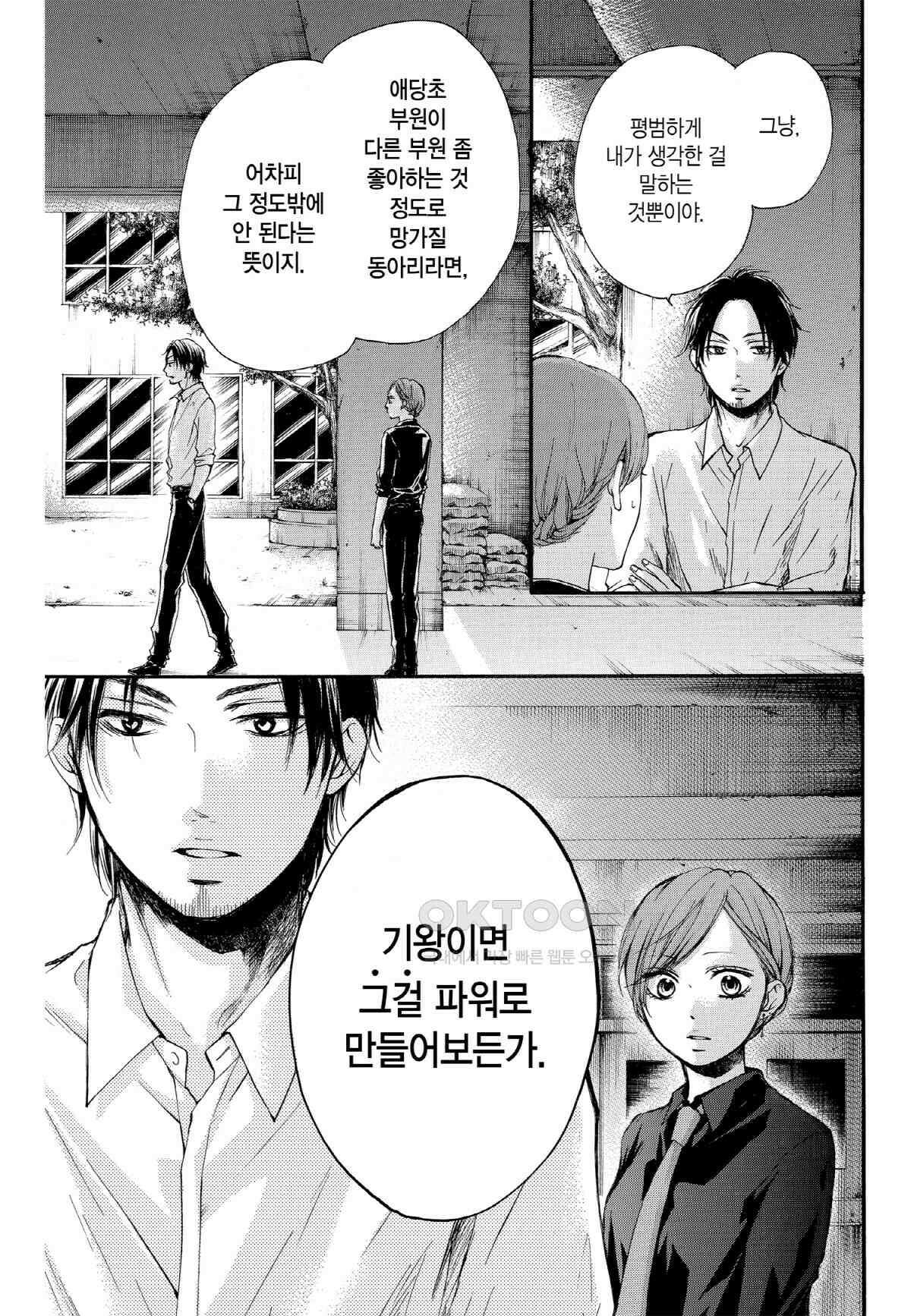 이 소리에 모여! ＃31 두 사람의 시간 18