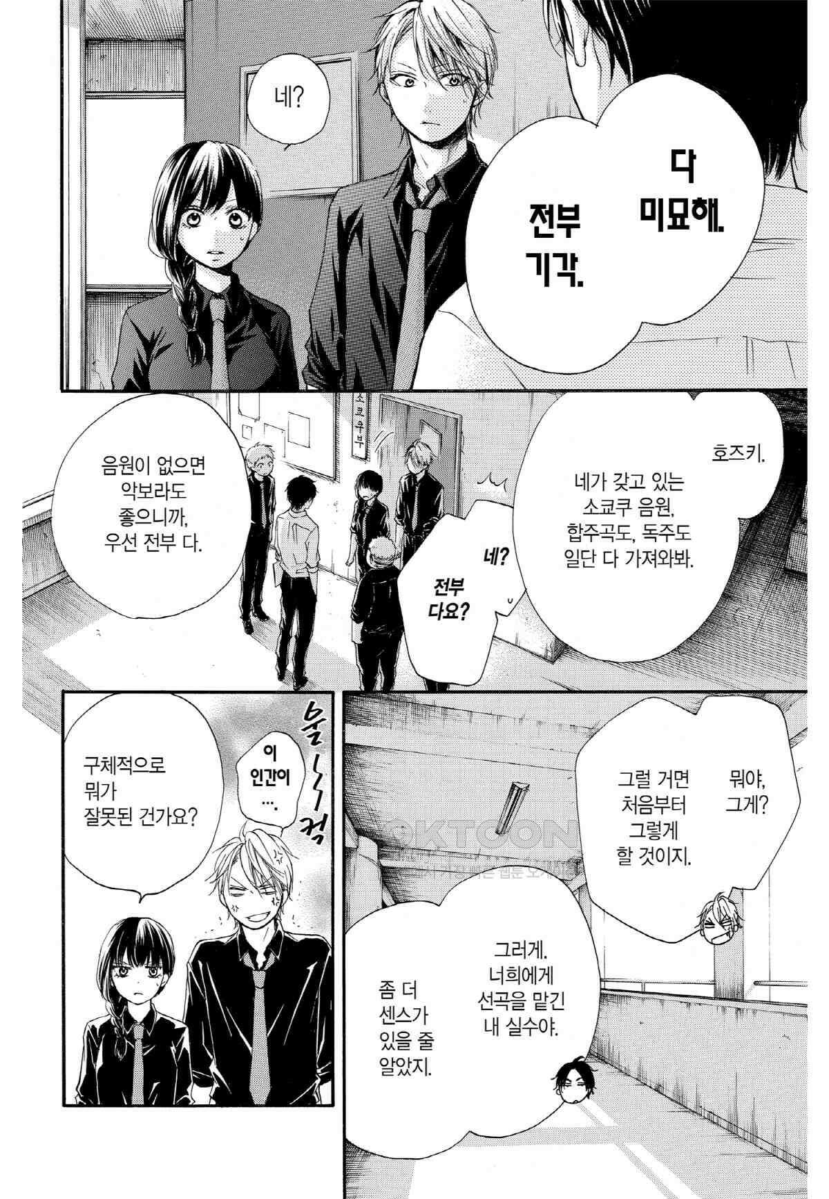 이 소리에 모여! ＃31 두 사람의 시간 27