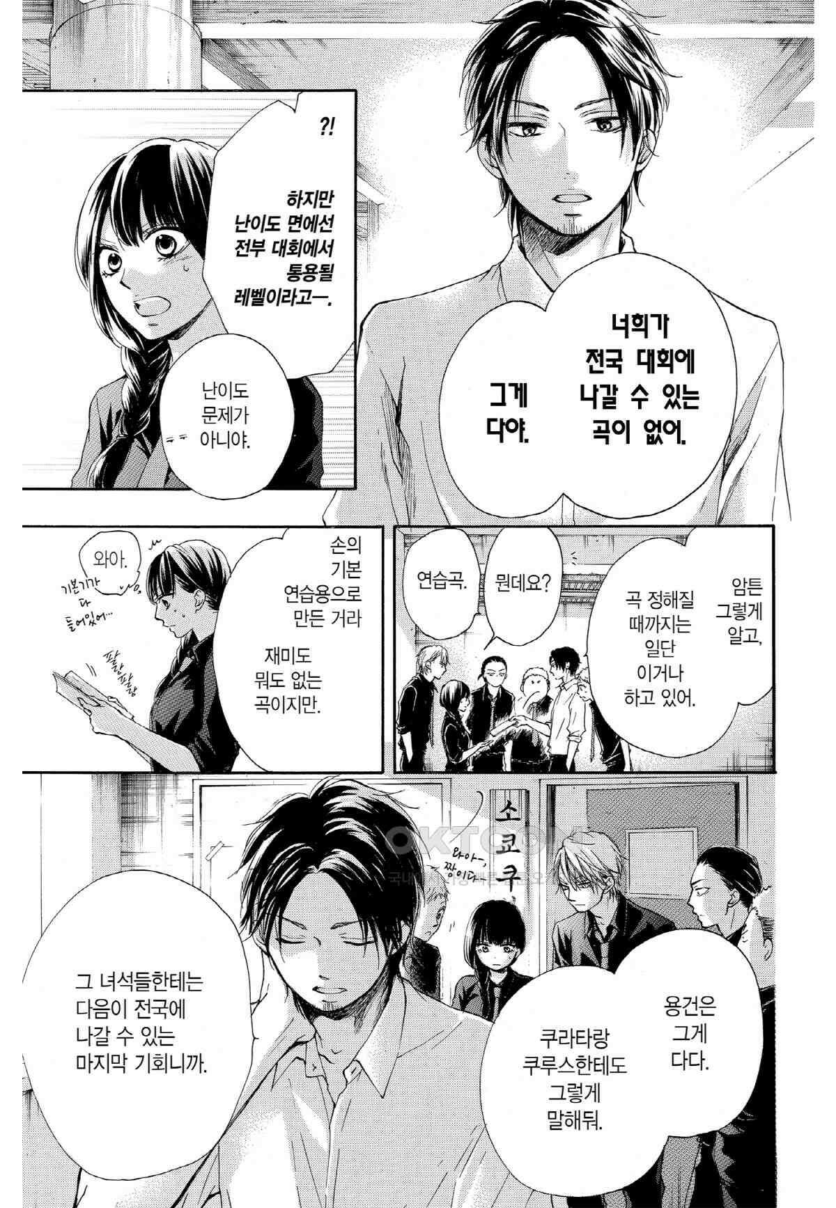 이 소리에 모여! ＃31 두 사람의 시간 28