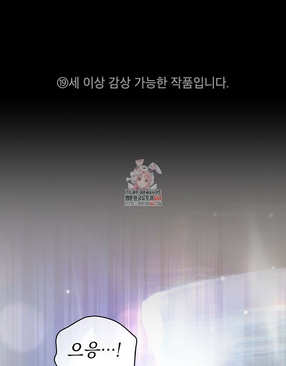 배덕한 타인에게  10화 1