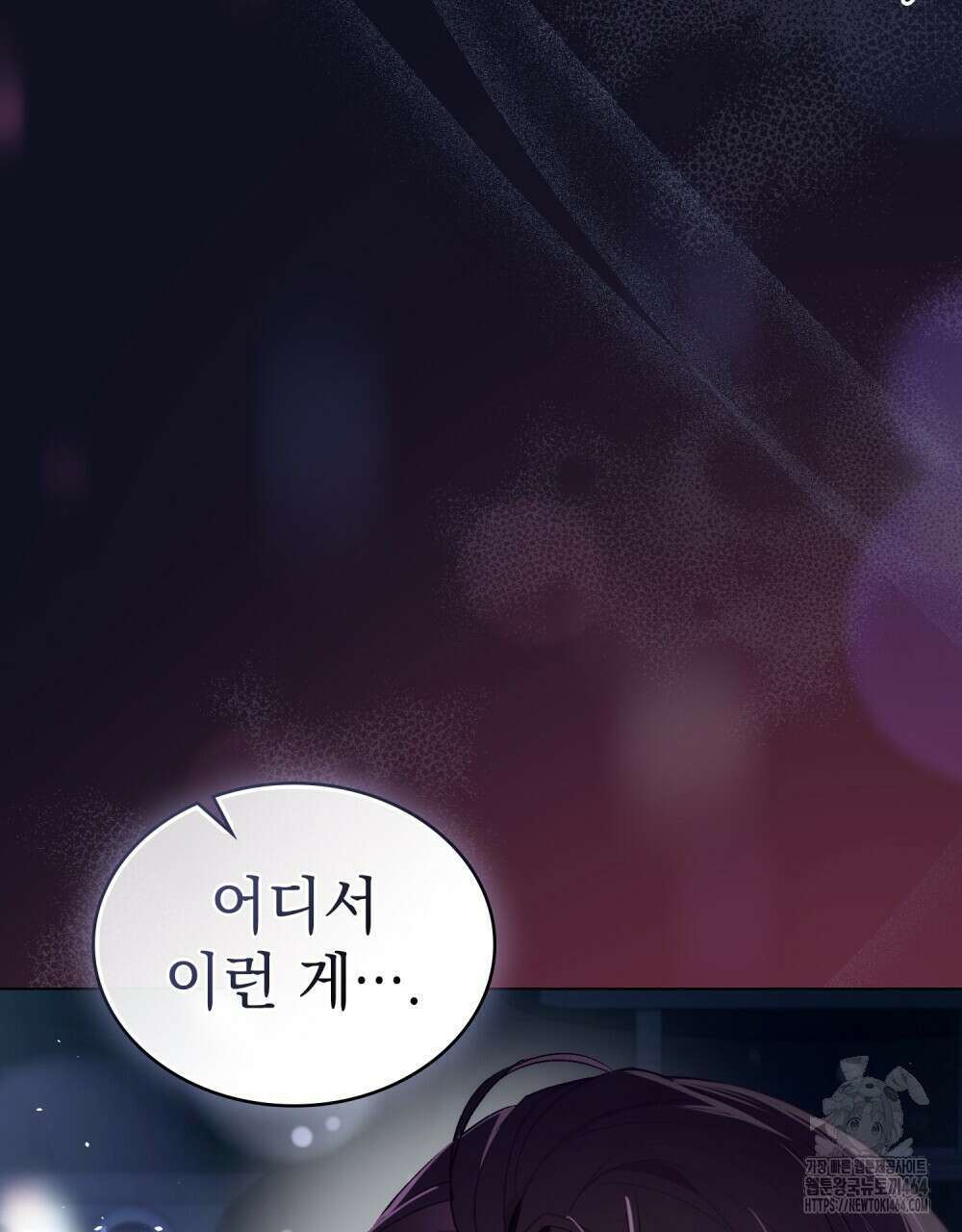 배덕한 타인에게  10화 11