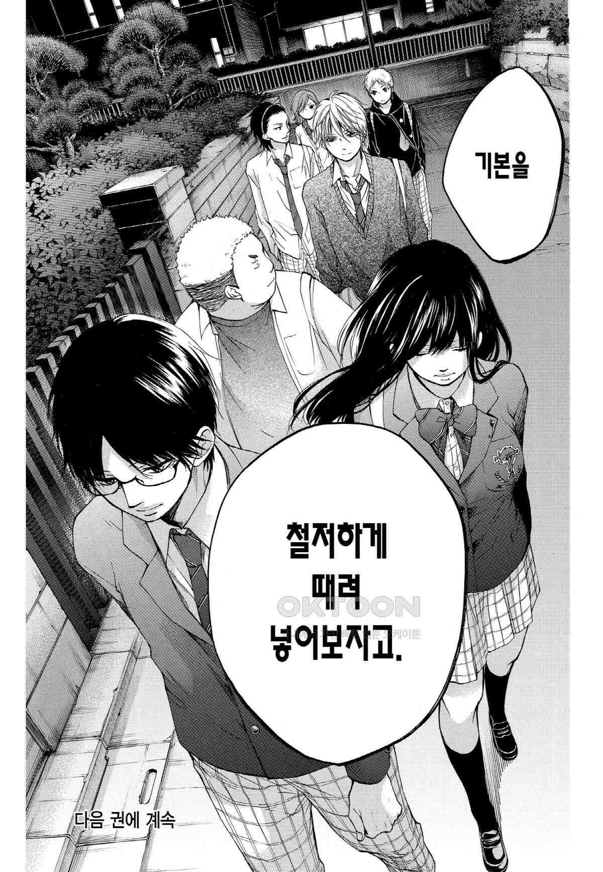 이 소리에 모여! ＃35 각자의 결의-2 20