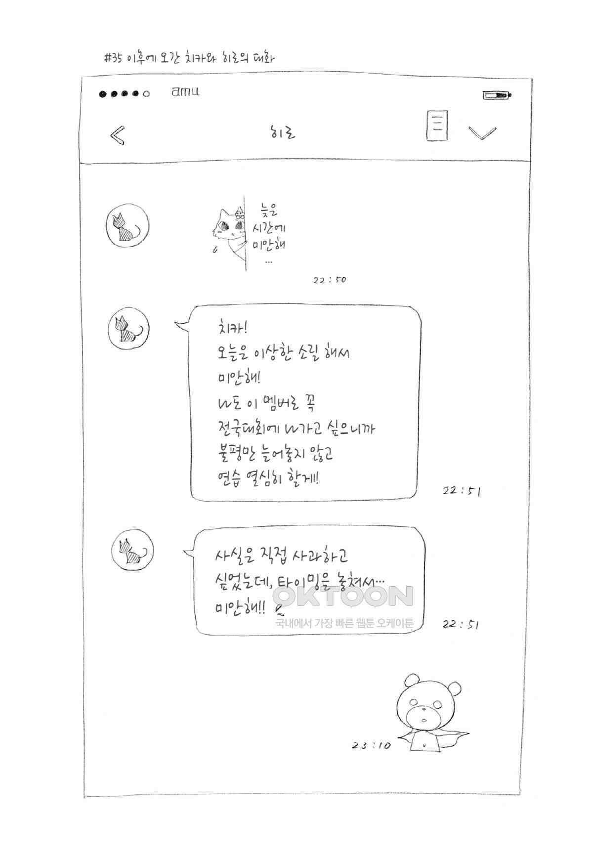 이 소리에 모여! ＃35 각자의 결의-2 26